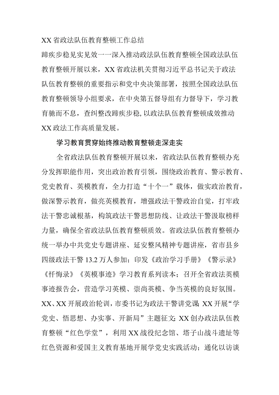 XX省政法队伍教育整顿工作经验.docx_第1页