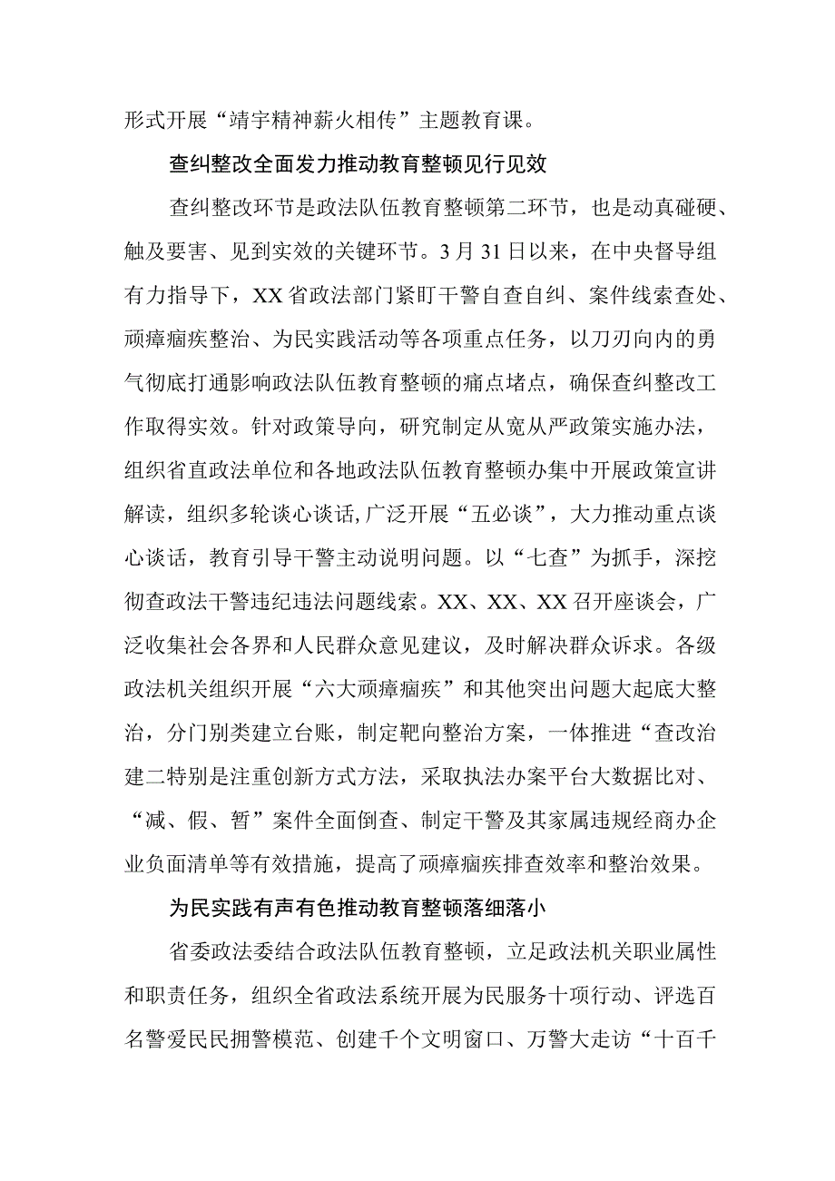 XX省政法队伍教育整顿工作经验.docx_第2页