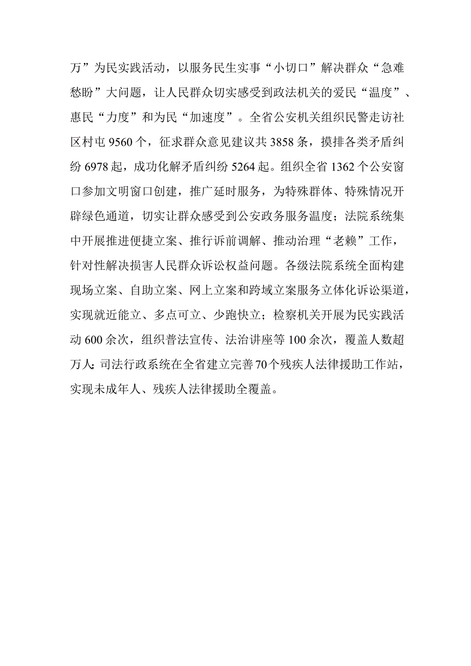 XX省政法队伍教育整顿工作经验.docx_第3页