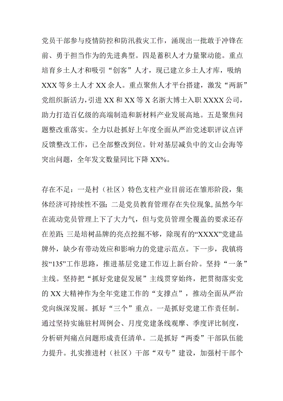 X乡镇党委落实全面从严治党主体责任述职报告精选.docx_第2页