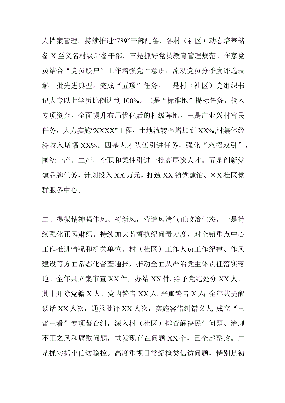 X乡镇党委落实全面从严治党主体责任述职报告精选.docx_第3页