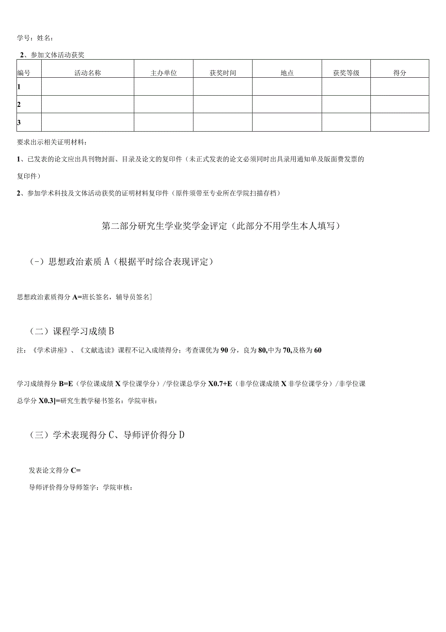 XX科技大学研究生学业奖学金申请表.docx_第3页