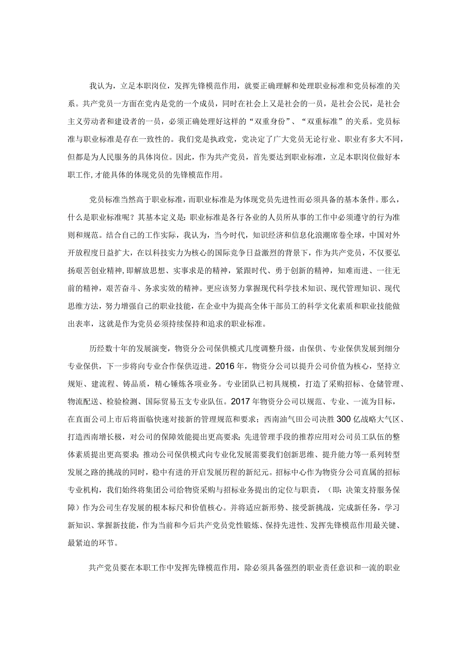 XX年党员岗位讲述.docx_第2页