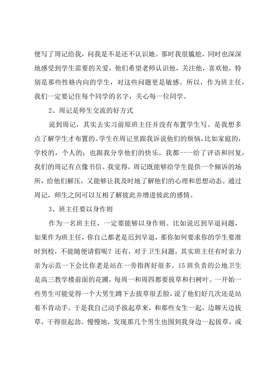 中小学学校教学教育工作总结10篇.docx_第2页