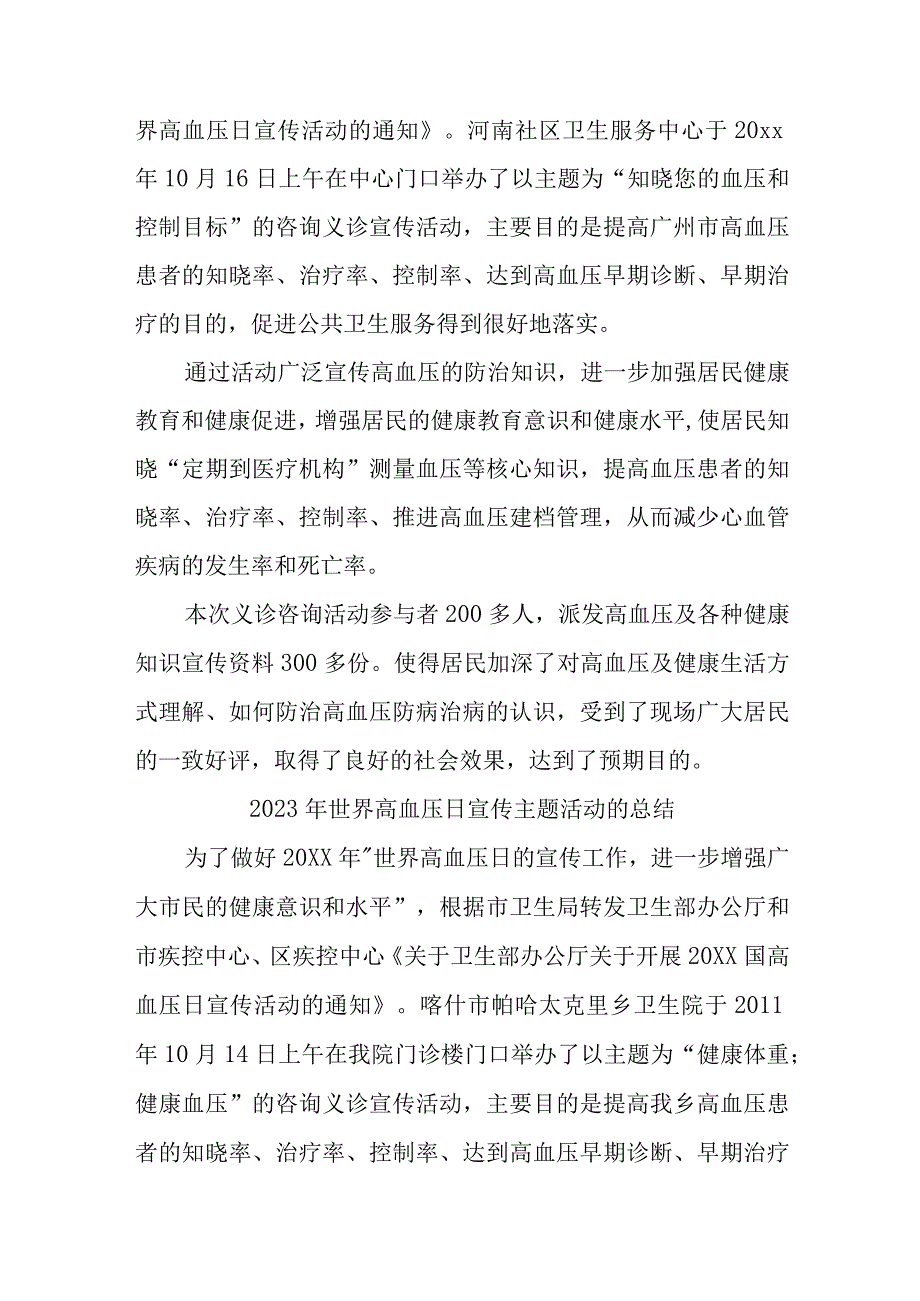 世界高血压日宣传主题活动的总结汇编8篇.docx_第3页