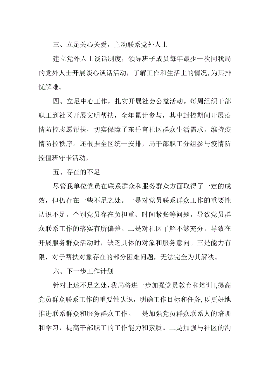 中共永州市零陵区统计局党组关于党员联系群众情况的报告.docx_第2页