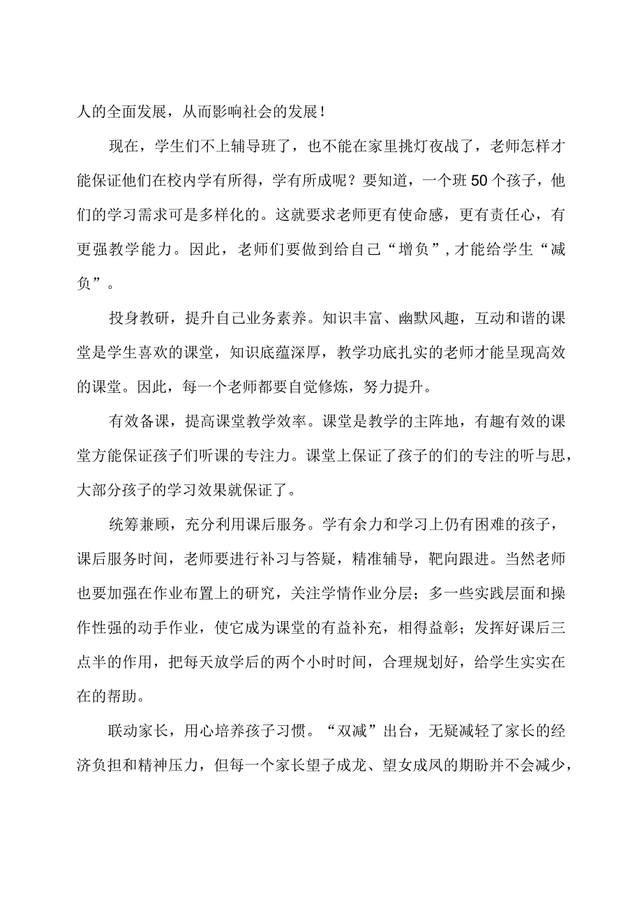 中小学教师学习“双减”政策心得体会五篇（含校长篇）.docx_第2页