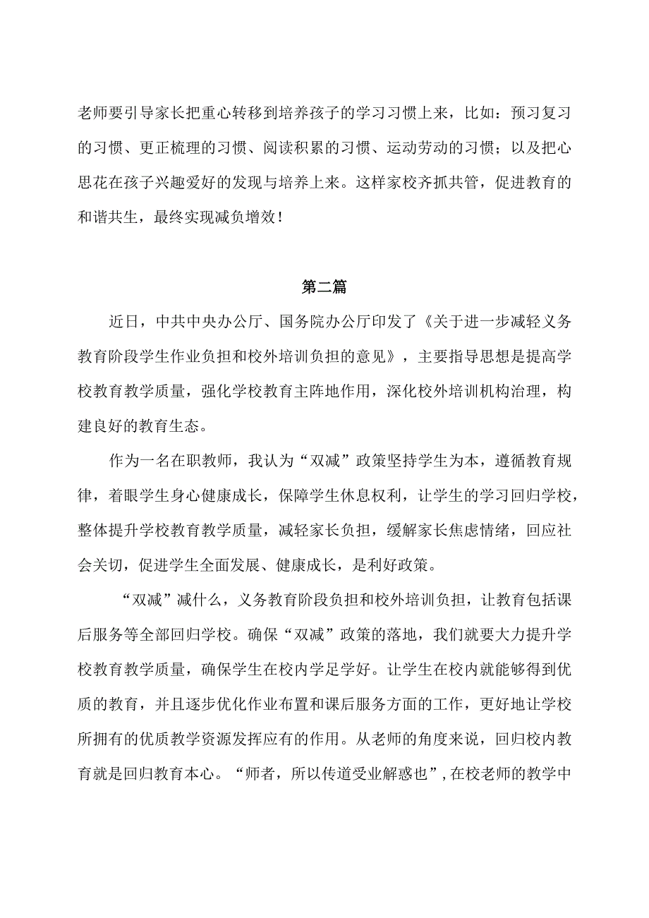 中小学教师学习“双减”政策心得体会五篇（含校长篇）.docx_第3页