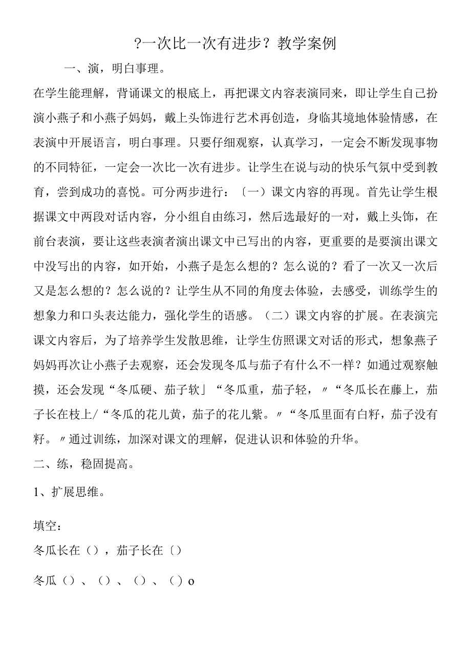 一次比一次有进步教学案例.docx_第1页