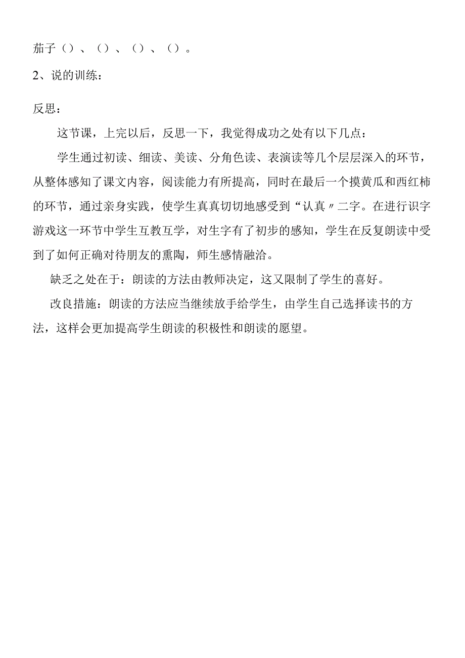 一次比一次有进步教学案例.docx_第2页