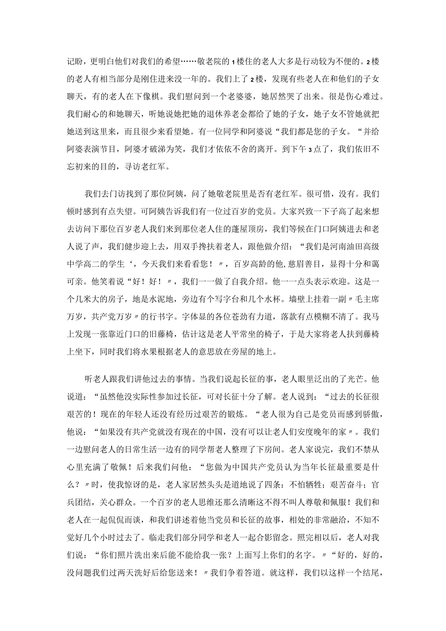 中学生敬老院社会实践报告.docx_第3页