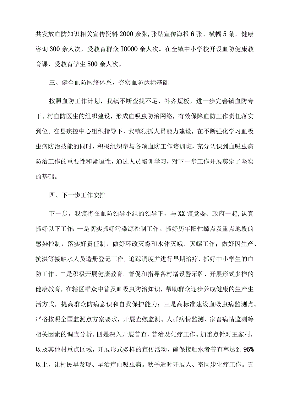 xx镇2023年上半年血防工作总结.docx_第2页