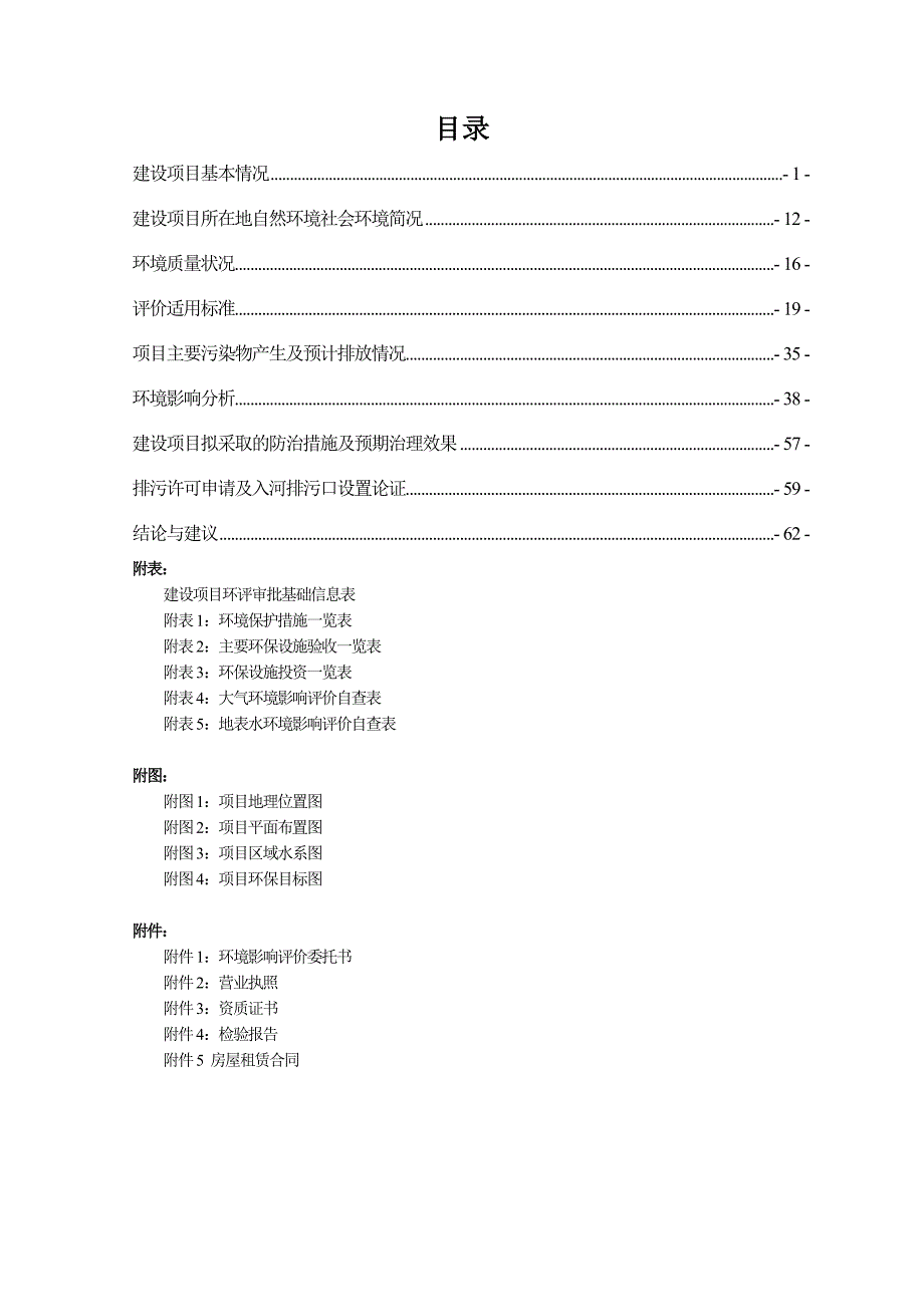 贵州卓杰新材有限公司砼外加剂建设项目环评报告.doc_第2页