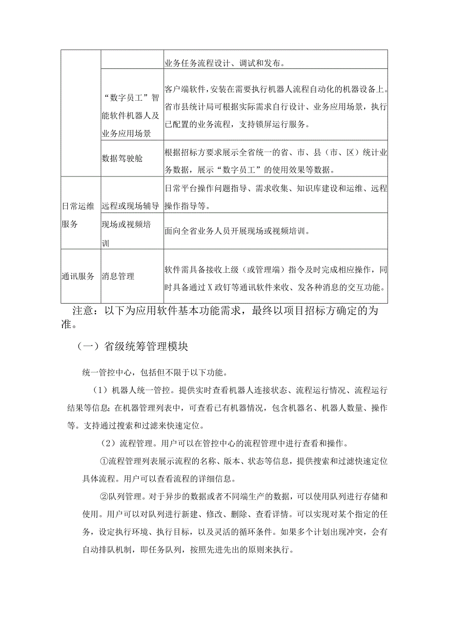 XX省统计局统计流程数字化统计数字员工项目建设意见.docx_第3页