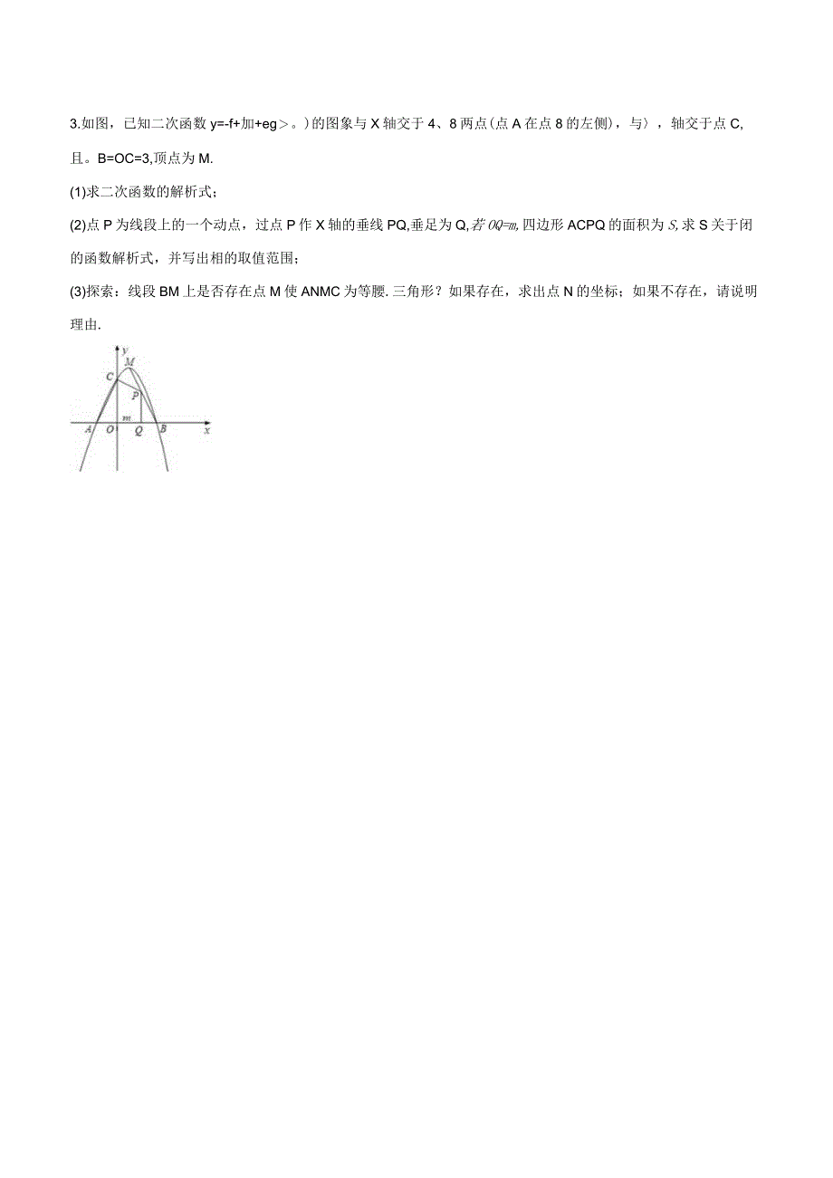 专题7--二次函数和相似组合压轴题.docx_第3页