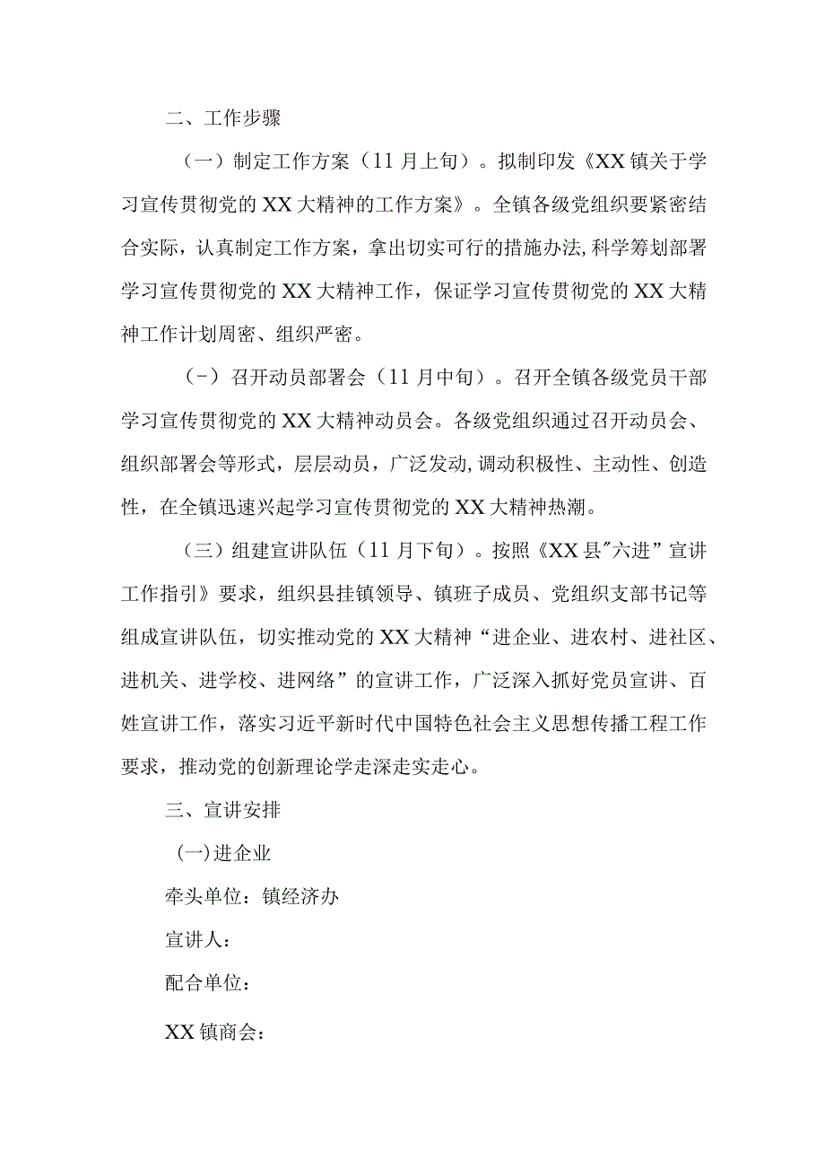 XX镇关于六进宣讲的工作方案精选.docx_第2页