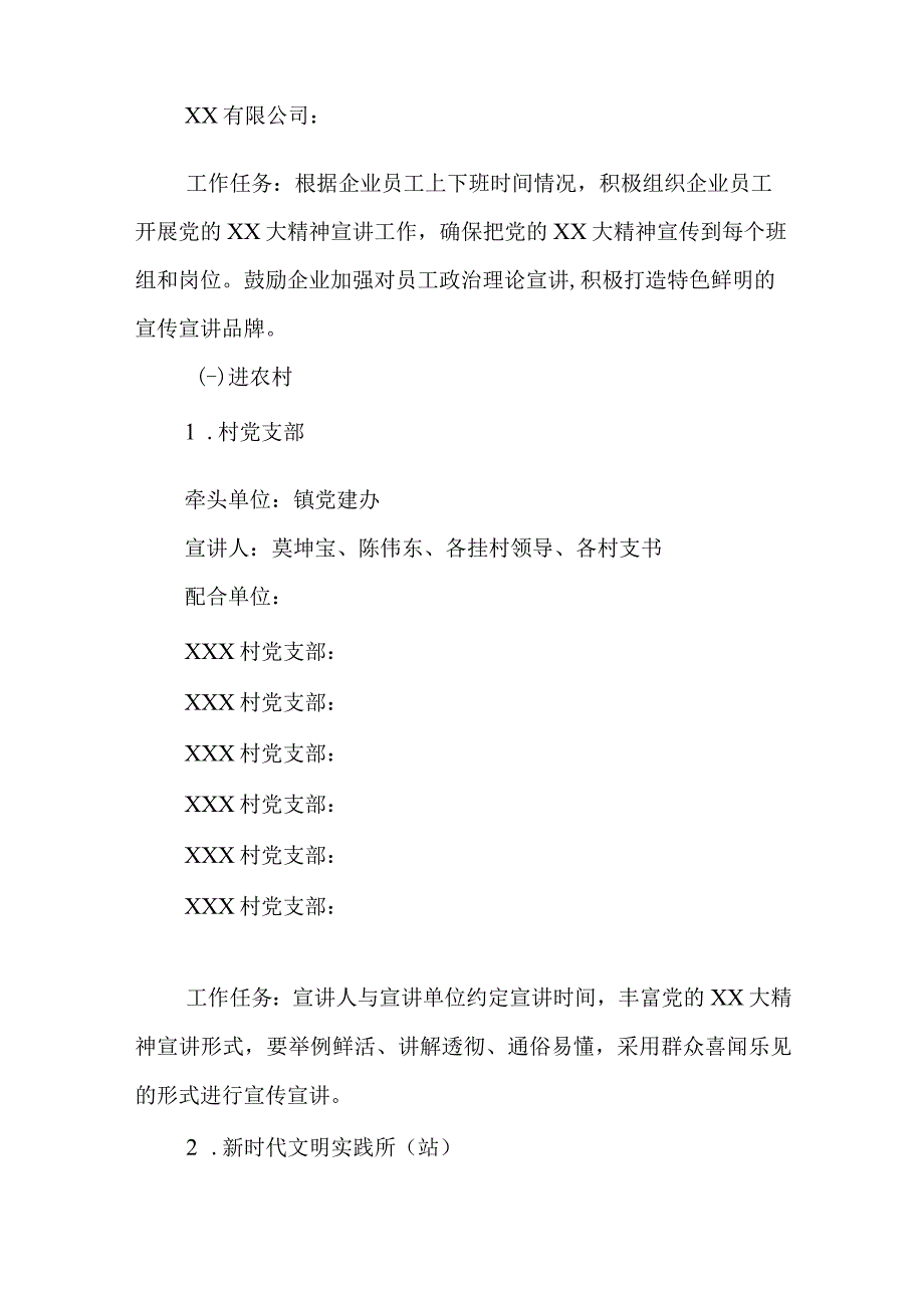 XX镇关于六进宣讲的工作方案精选.docx_第3页