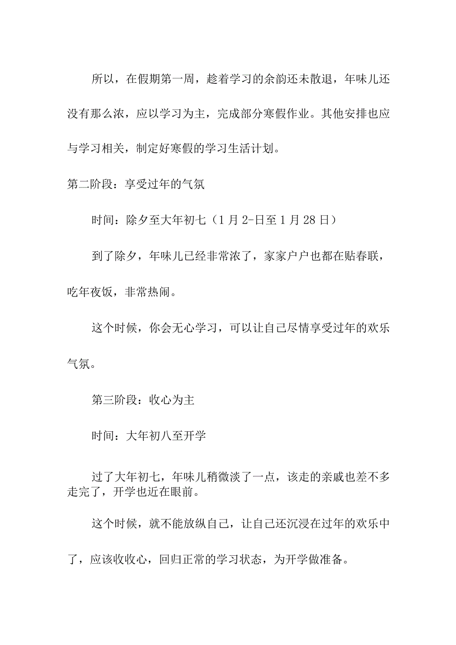 中学部2023寒假学习指导建议（初稿）.docx_第2页