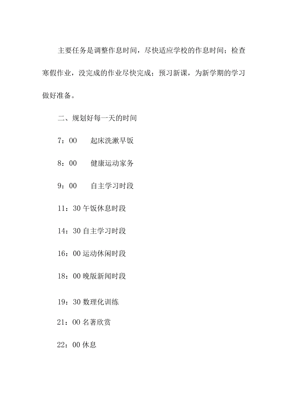 中学部2023寒假学习指导建议（初稿）.docx_第3页