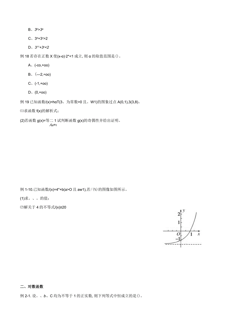 专题11 基本初等函数（同步练习）（文）（原卷版）附答案.docx_第2页