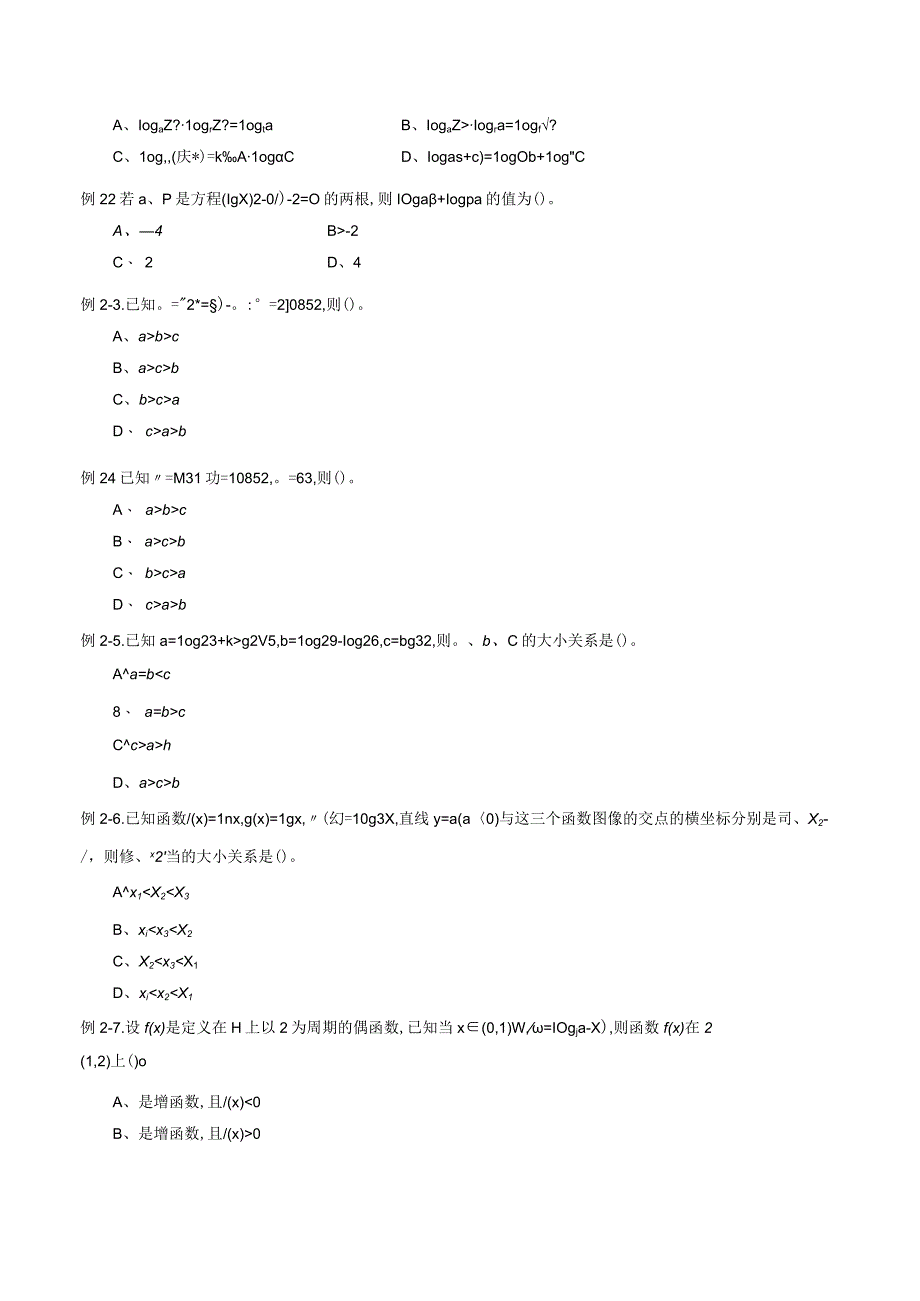 专题11 基本初等函数（同步练习）（文）（原卷版）附答案.docx_第3页