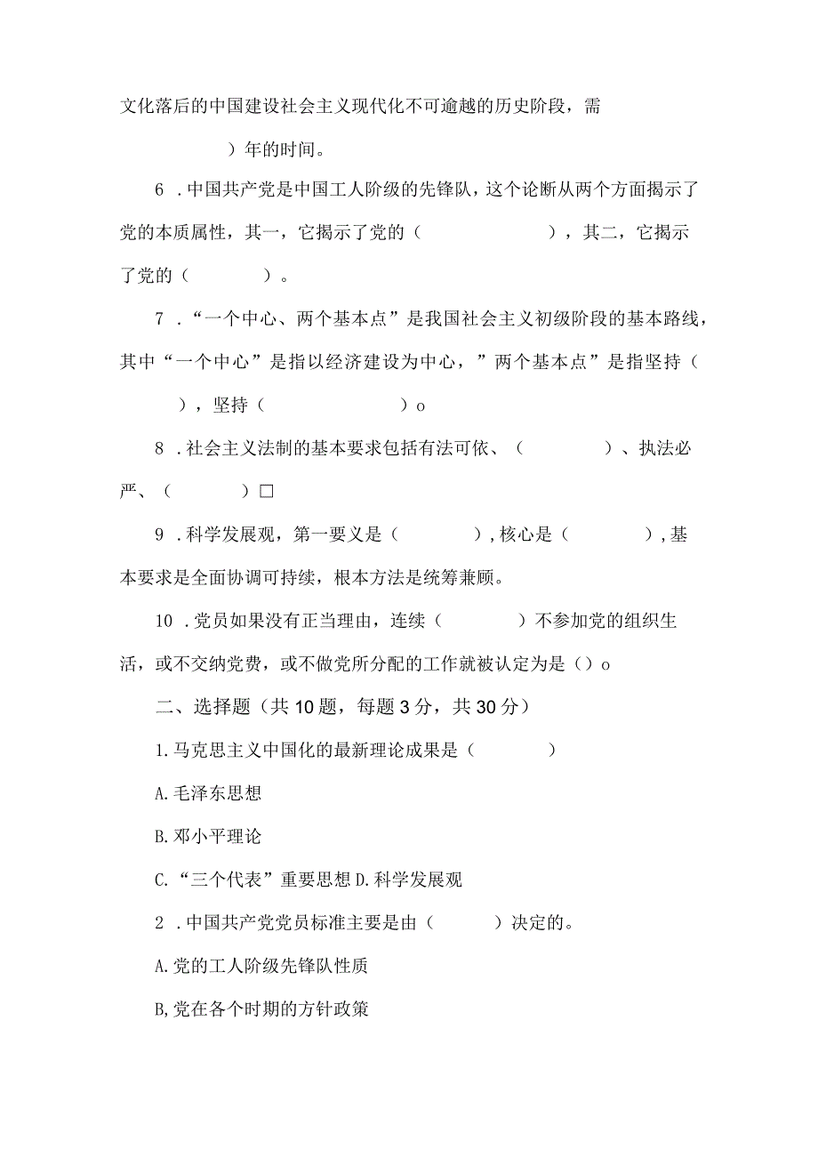 两套题2023年发展对象考试试题100分满分附：标准答案.docx_第2页