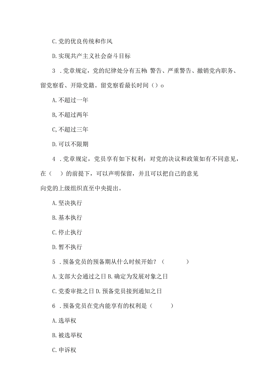 两套题2023年发展对象考试试题100分满分附：标准答案.docx_第3页