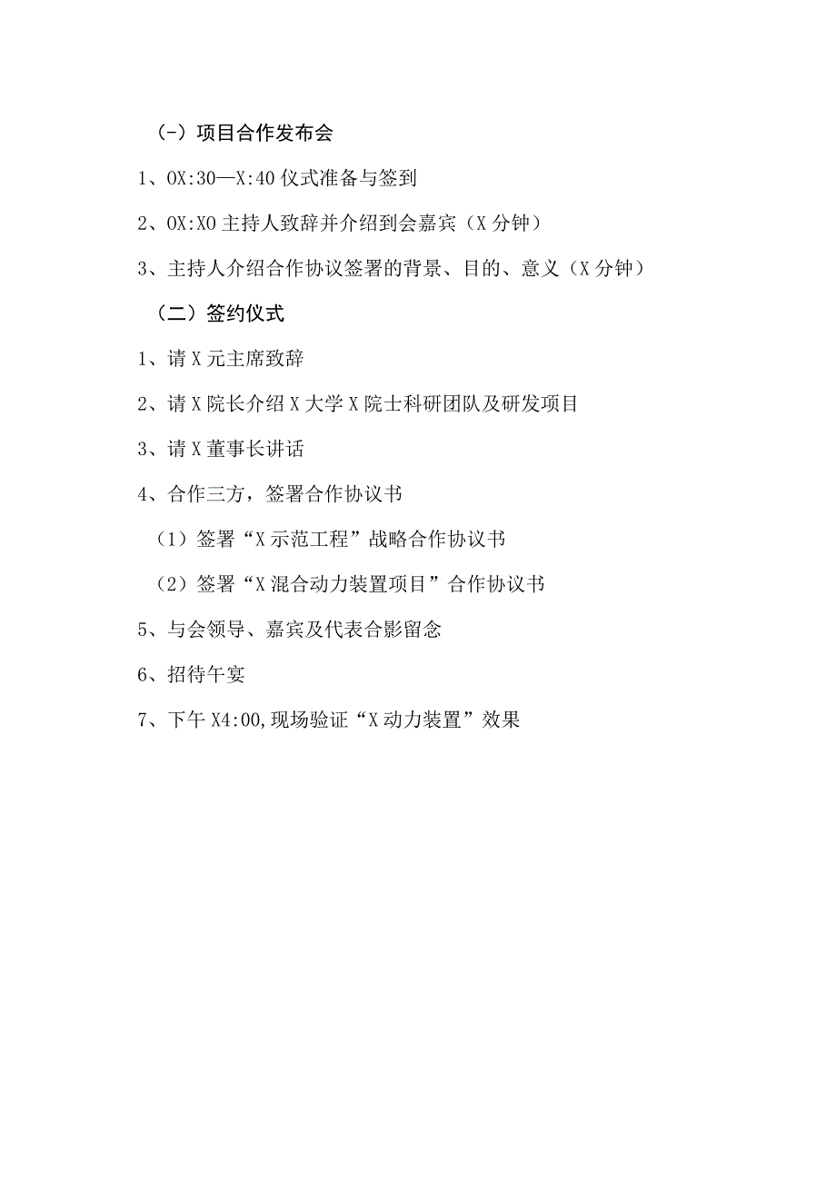 XX科技成果产业化示范中心项目合作发布会暨签约仪式202X年.docx_第2页