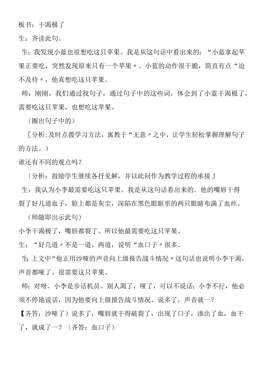 一个苹果教学实录.docx_第2页