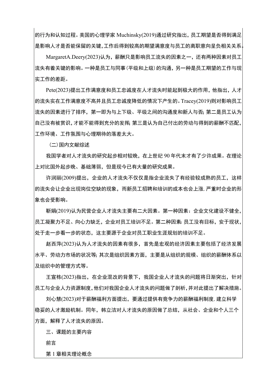 东阿阿胶药业人才流失现状原因及应对策略开题报告文献综述3400字.docx_第2页