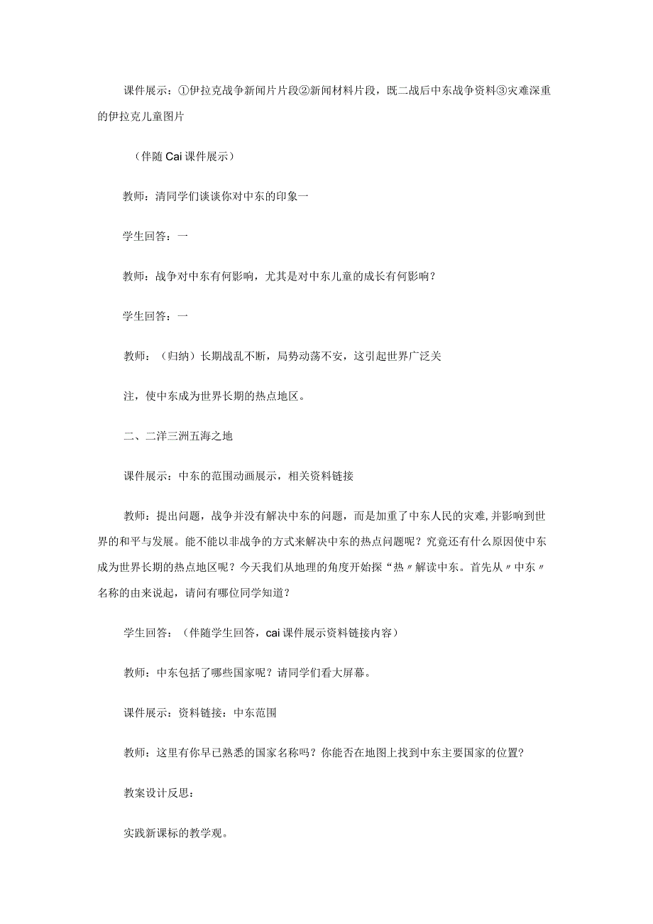 中东教学设计.docx_第3页