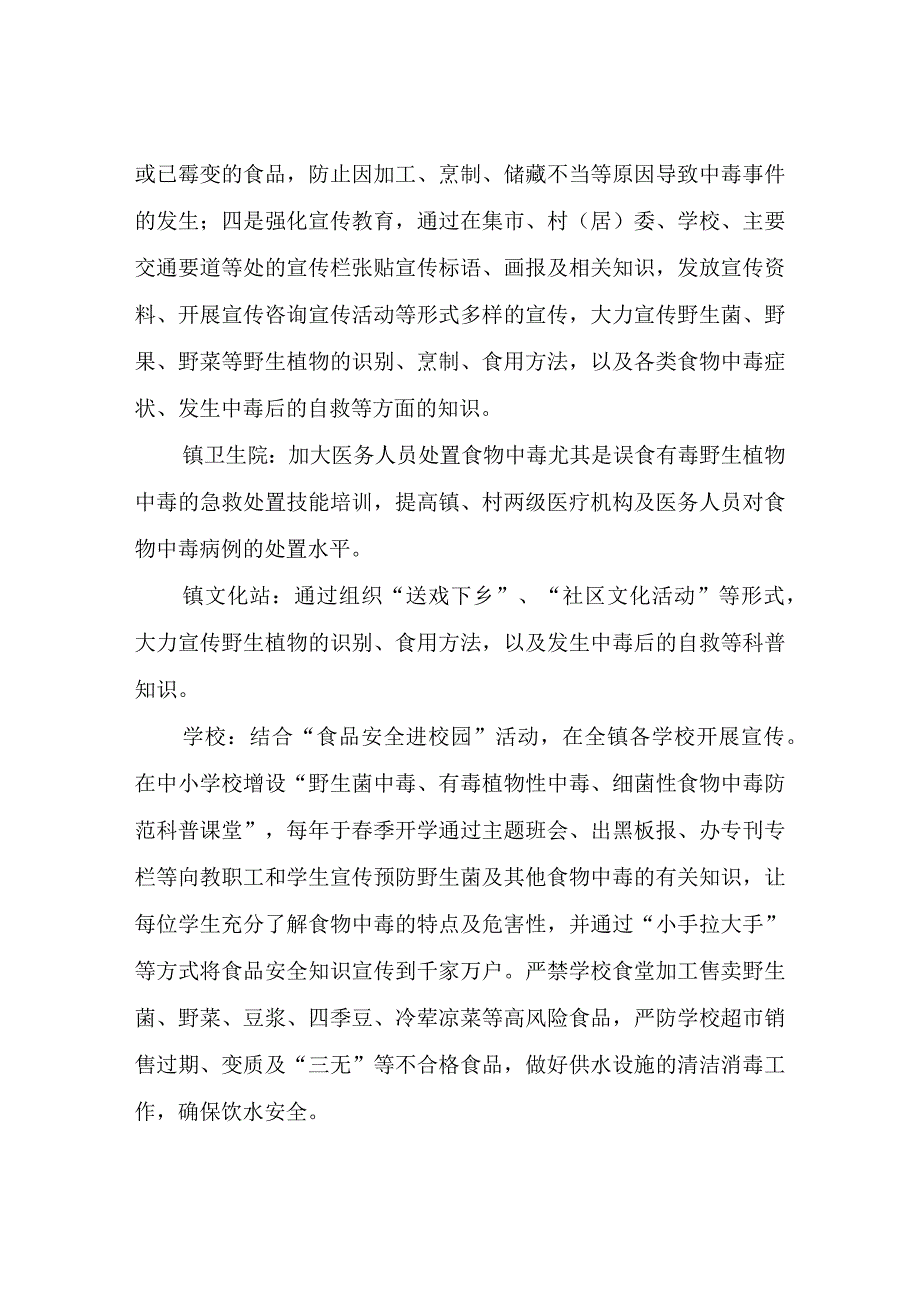 XX镇防控群众自采自食野生蘑菇中毒宣传工作方案.docx_第3页