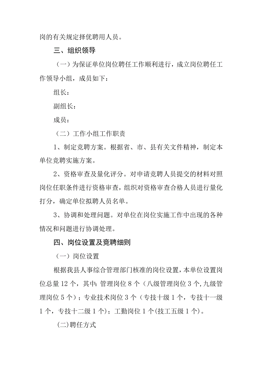 XX镇政府岗位竞聘实施方案.docx_第2页