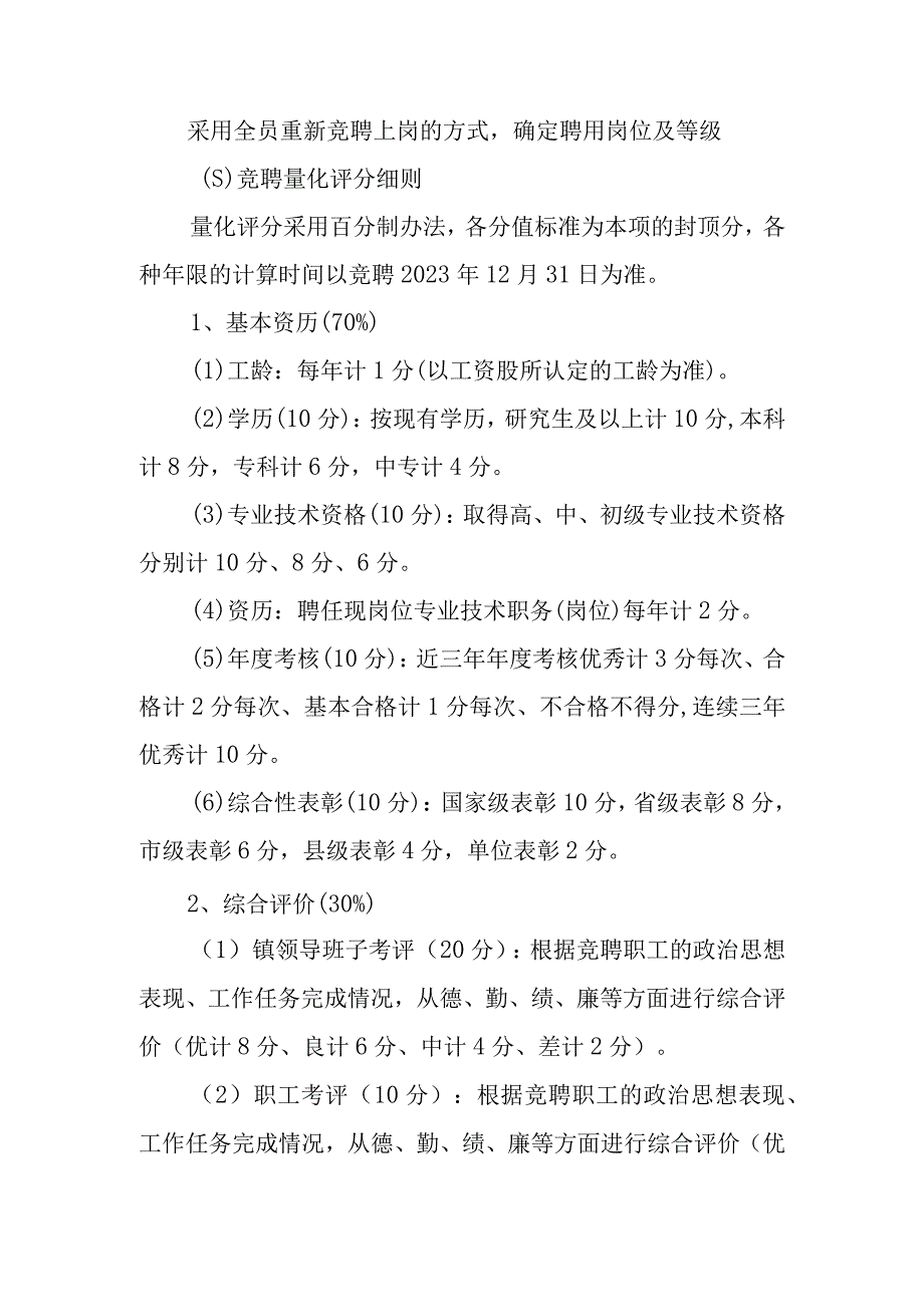 XX镇政府岗位竞聘实施方案.docx_第3页