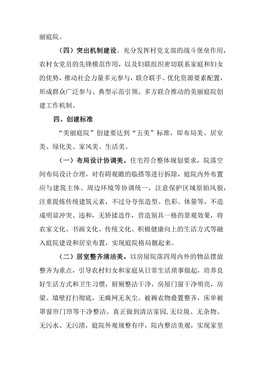 XX镇美丽庭院创建实施方案.docx_第3页