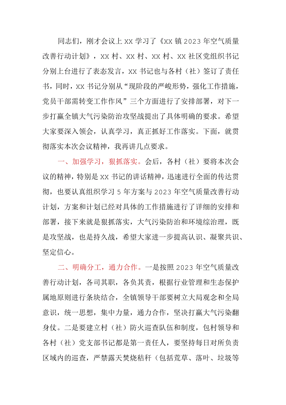 xx镇大气污染治理专项行动推进会主持词.docx_第2页