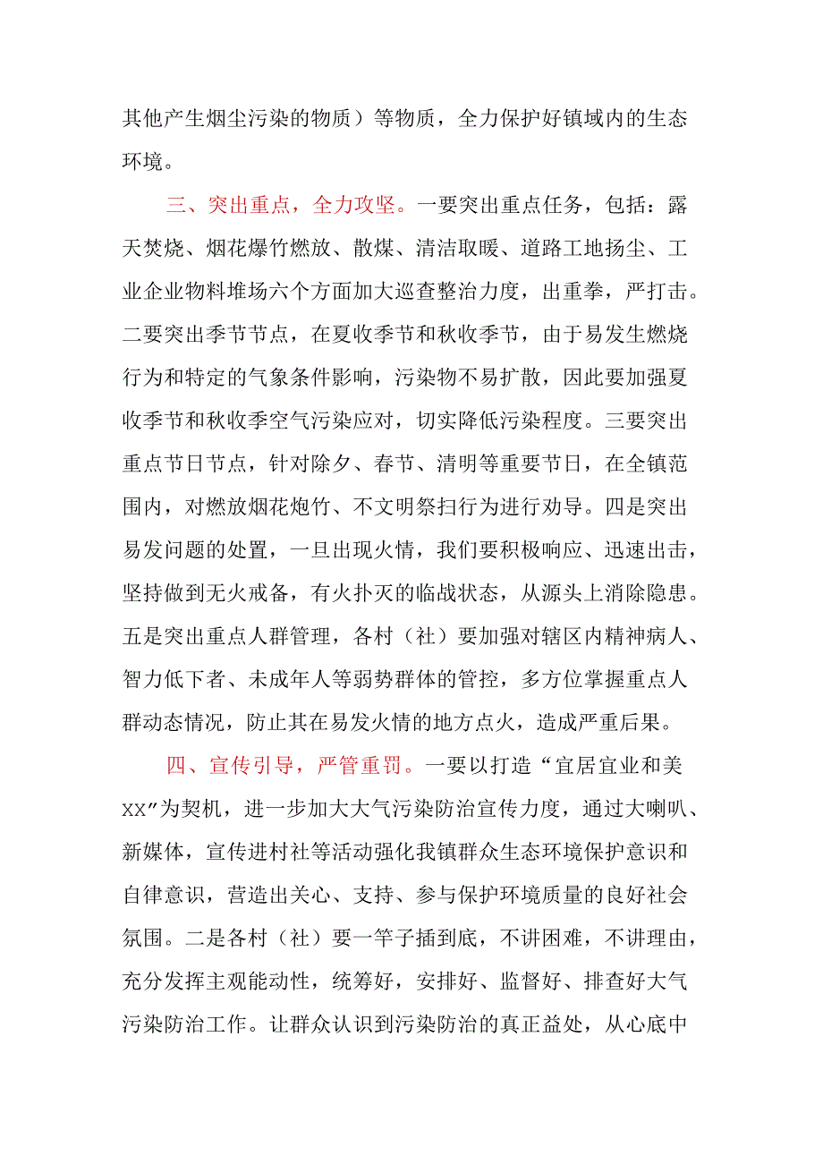 xx镇大气污染治理专项行动推进会主持词.docx_第3页