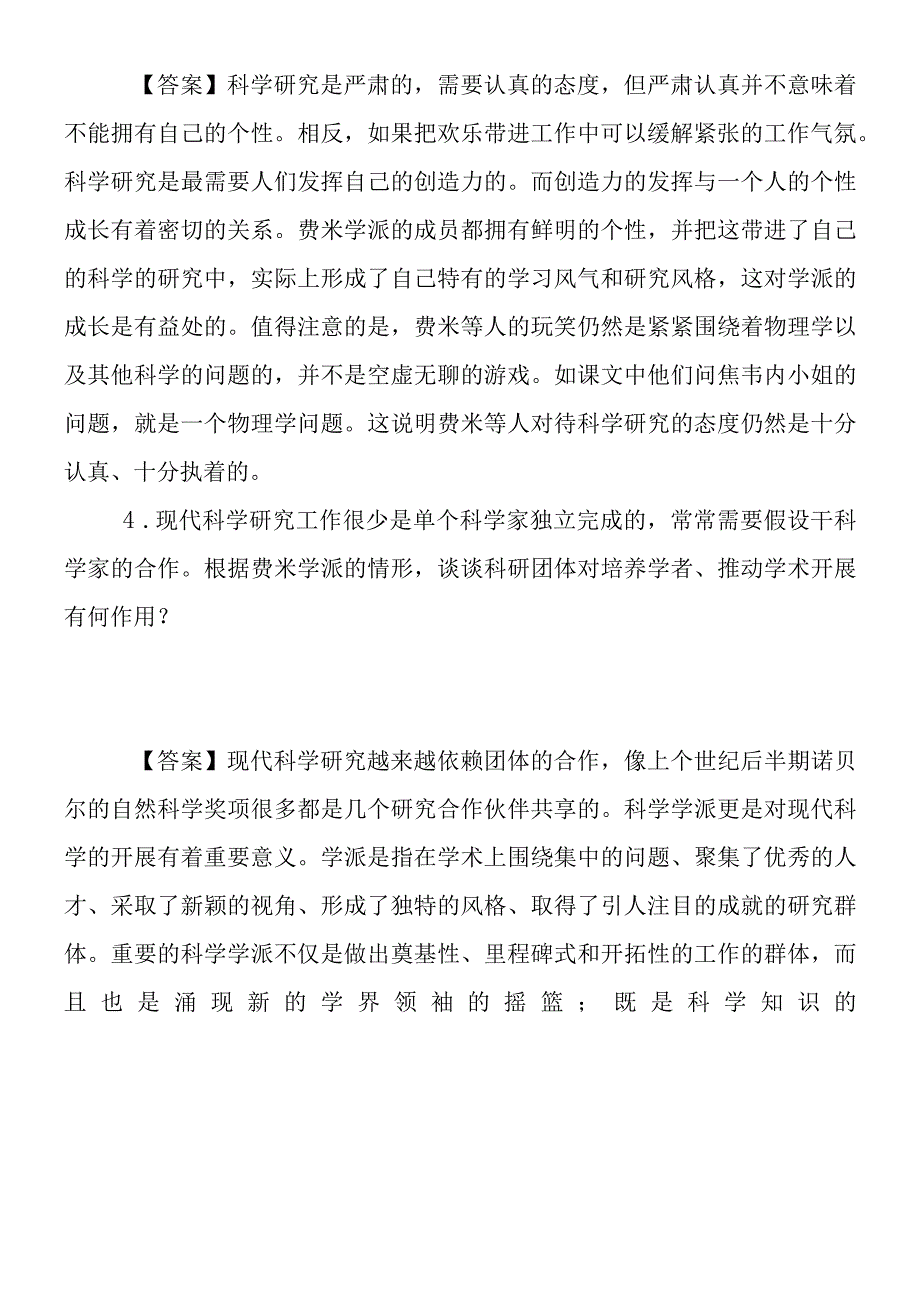 一个学派的诞生导学案附答案.docx_第2页