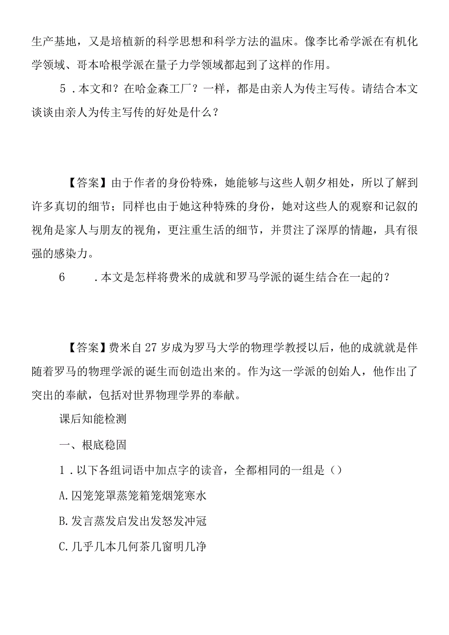 一个学派的诞生导学案附答案.docx_第3页