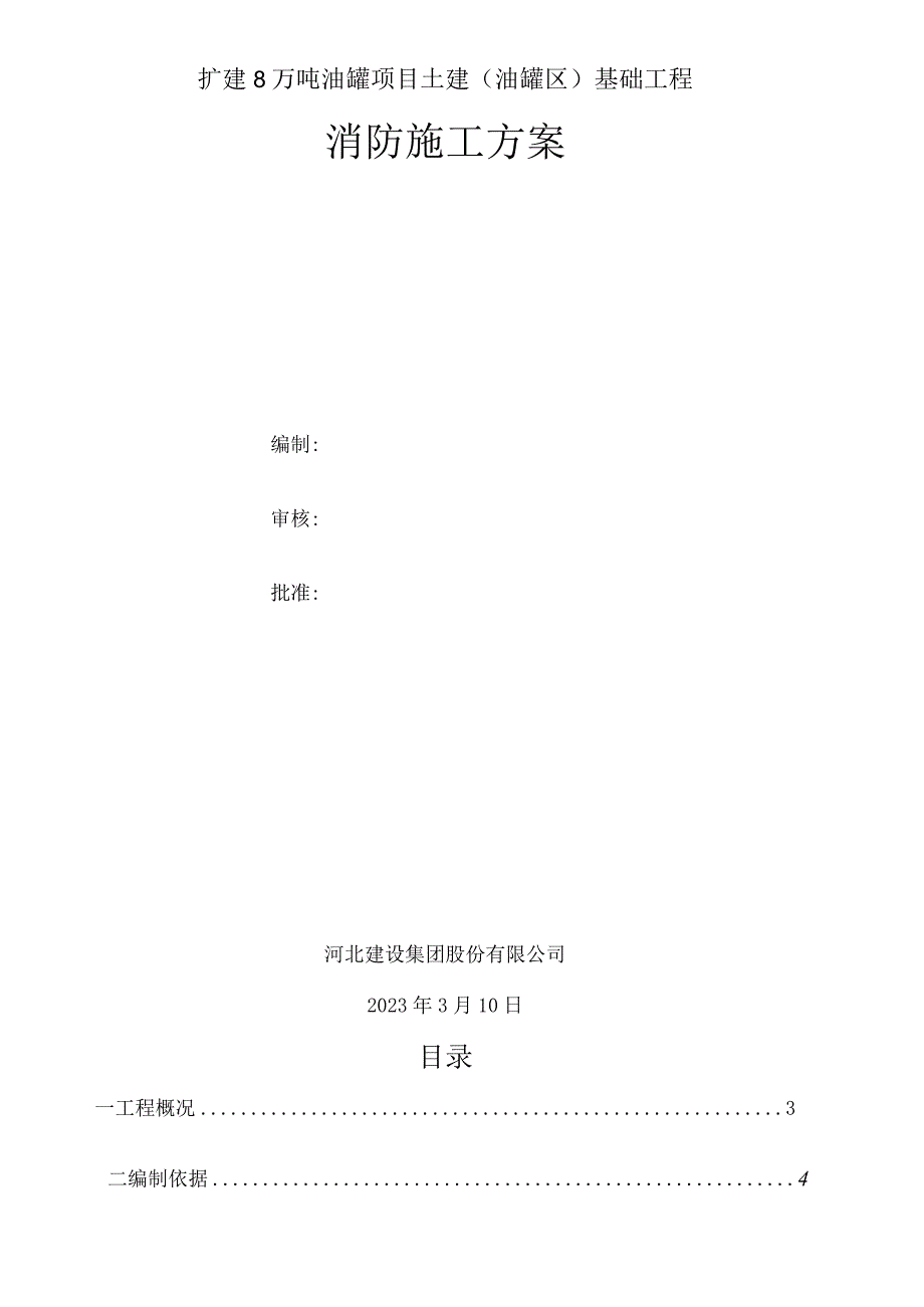 中储粮消防施工方案.docx_第2页