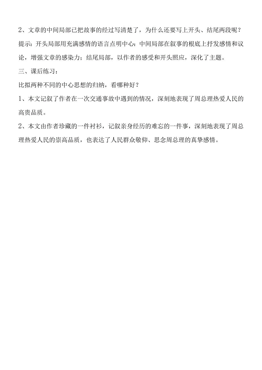 一件珍贵的衬衫精讲导读.docx_第3页