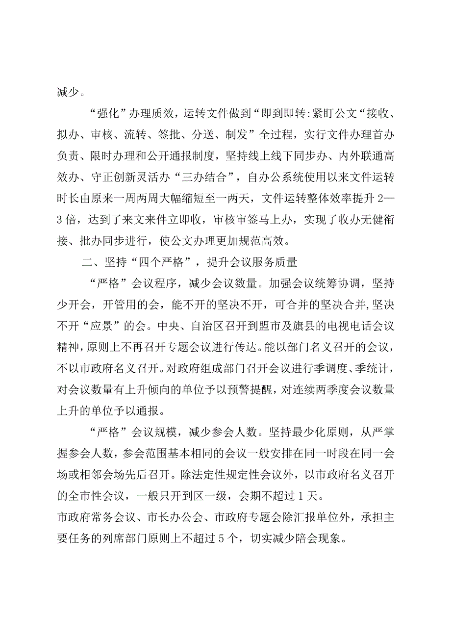 XX市政府办改作风提效能专项行动第四阶段工作总结.docx_第2页