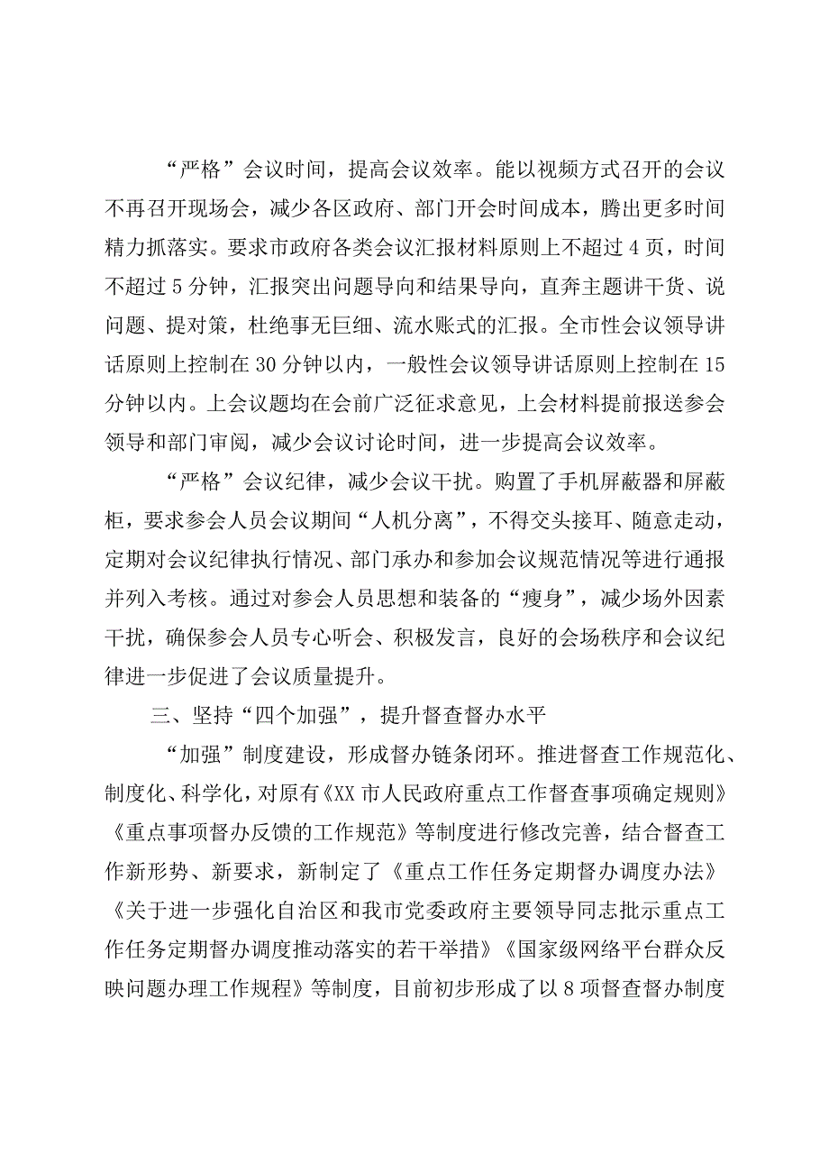 XX市政府办改作风提效能专项行动第四阶段工作总结.docx_第3页