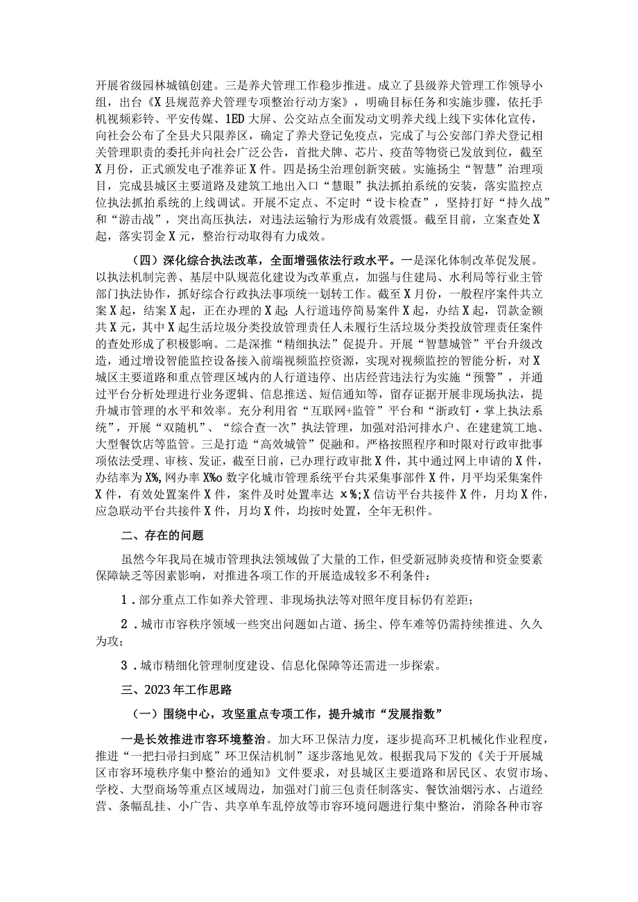 ×综合行政执法202×年工作总结和2023年工作思路.docx_第2页