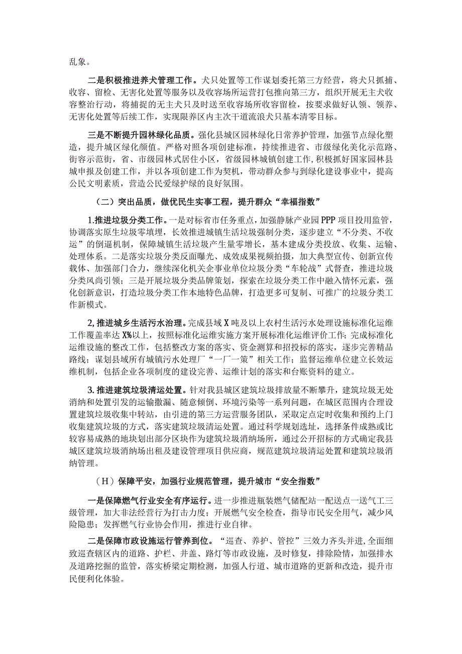 ×综合行政执法202×年工作总结和2023年工作思路.docx_第3页