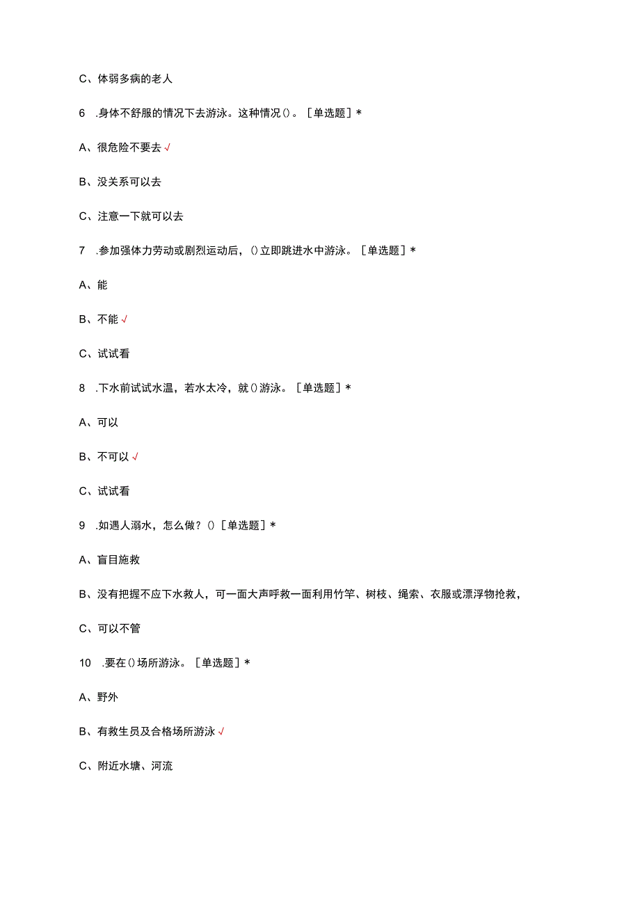 中小学生安全教育知识考核试题及答案.docx_第3页