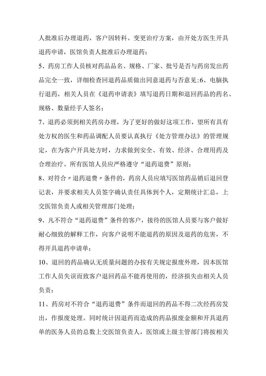 中医馆药房退药管理制度.docx_第3页