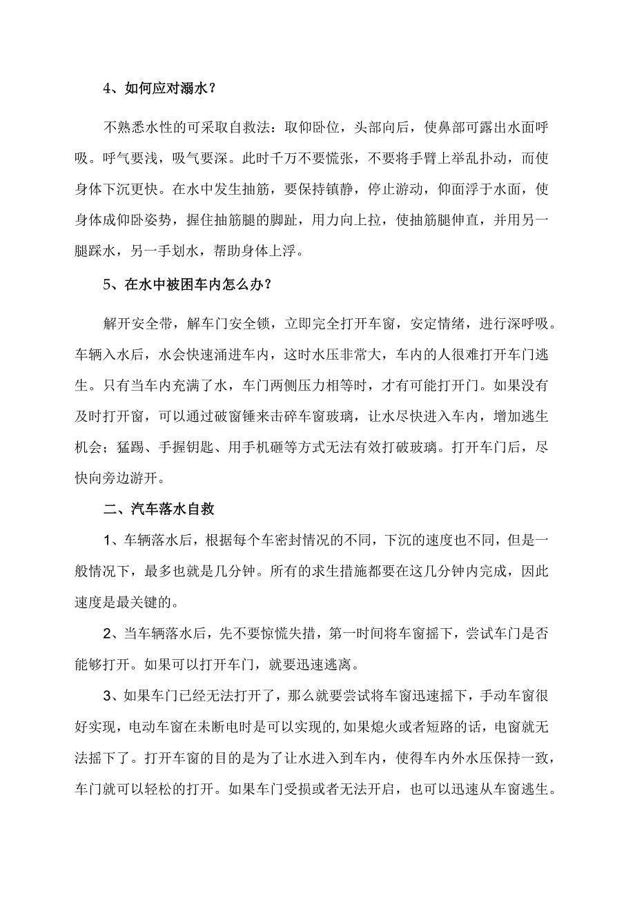 XX高等职业技术学院大学生安全教育之强降雨天气安全防范措施2023年.docx_第2页