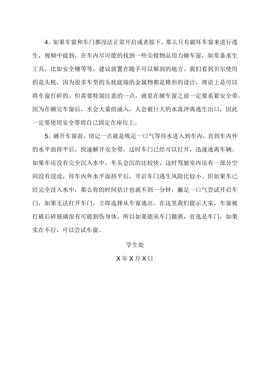 XX高等职业技术学院大学生安全教育之强降雨天气安全防范措施2023年.docx_第3页