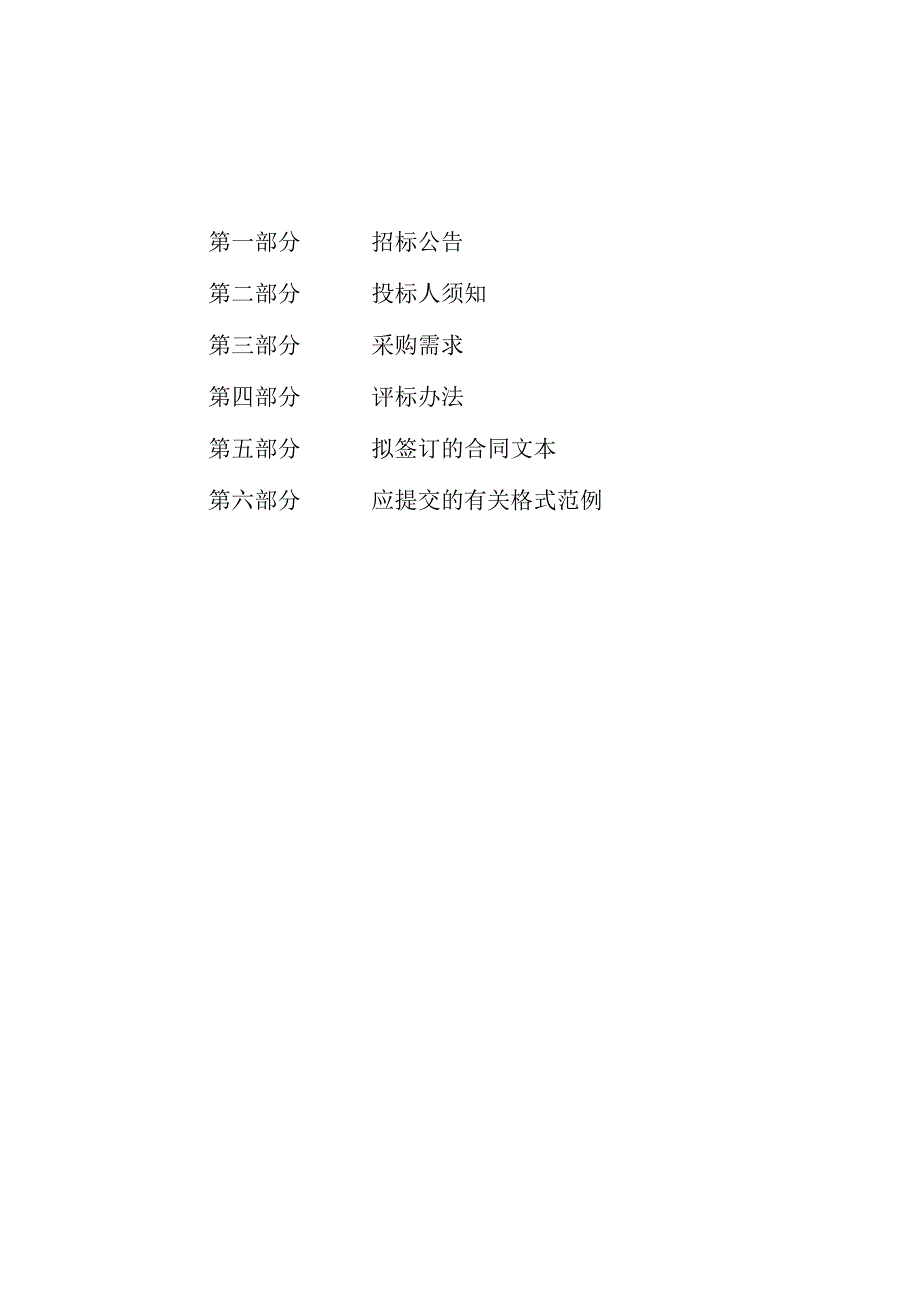 上城区2023年企业劳动用工体检服务项目招标文件.docx_第2页